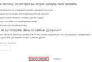 Як видалити сторінку в однокласниках?
