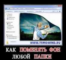 Як змінити фон папки в windows 7