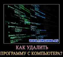 Як видалити програму з комп`ютера?
