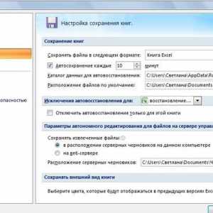 Автозбереження в excel.