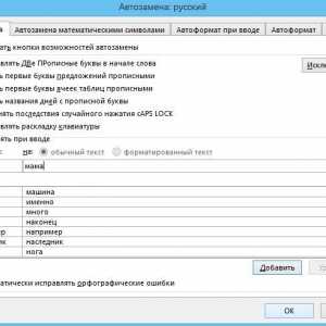 Автозаміна в word.