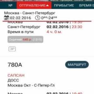 Квитки на поїзд
