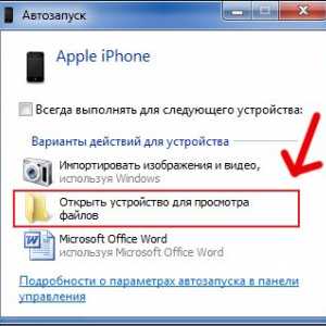 Як перенести фото з iphone на комп`ютер