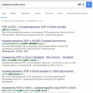 Як перевести pdf в word