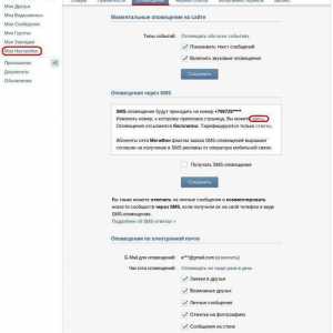 Як прив`язати і відв`язати номер телефону вконтакте