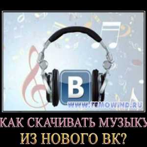 Як скачувати музику з нового вк?