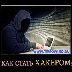 Як стати хакером?