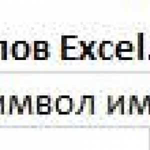 Як вставити в осередок excel текст word.