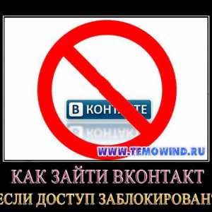 Як зайти в контакт якщо доступ закритий?