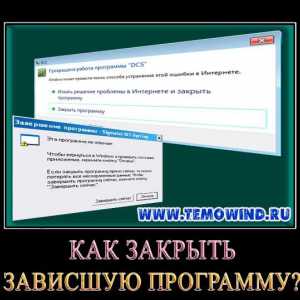 Як закрити програму, якщо вона не закривається?