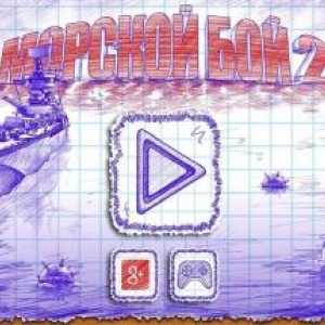 Морський бій 2