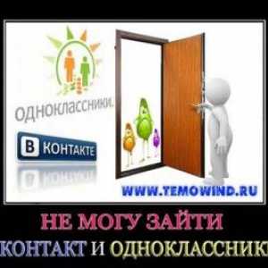 Не можу зайти в контакт і однокласники! Що робити?