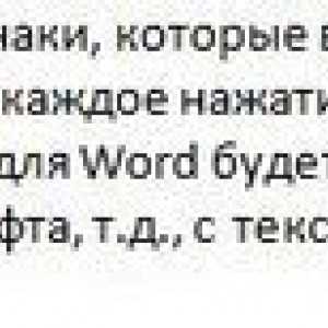 Недруковані символи в word.