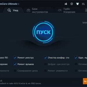 Огляд програми advanced systemcare ultimate 8