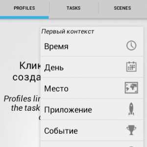 Tasker - звукове повідомлення при непрочитаних sms або пропущений виклик на андроїд