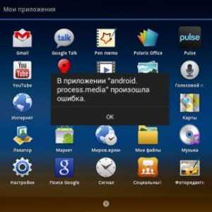 У додатку android process media сталася, як виправити
