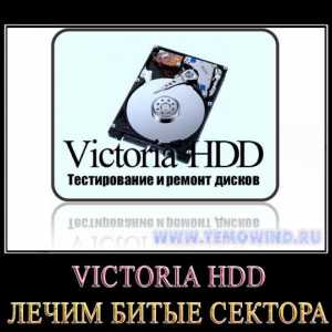 Victoria hdd - як вилікувати биті сектора?