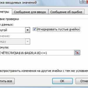 Заборонити вводити повторювані значення в excel.